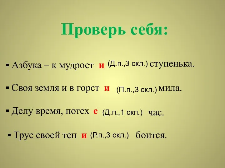 Проверь себя: Азбука – к мудрост и ступенька. Своя земля и