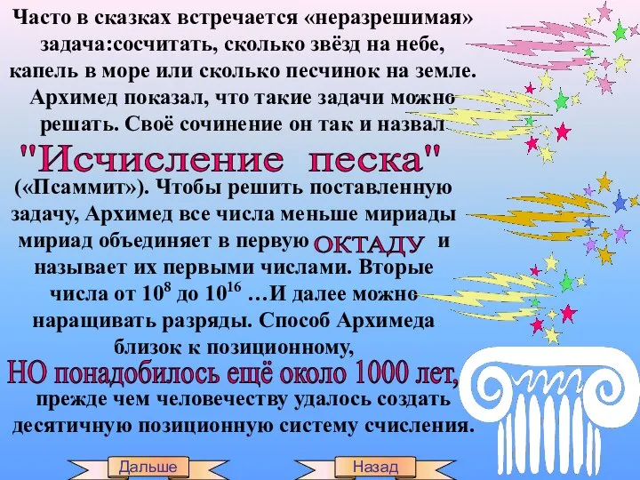 Часто в сказках встречается «неразрешимая» задача:сосчитать, сколько звёзд на небе, капель