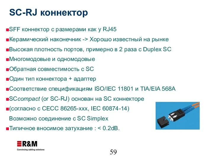 SC-RJ коннектор SFF коннектор с размерами как у RJ45 Керамический наконечник