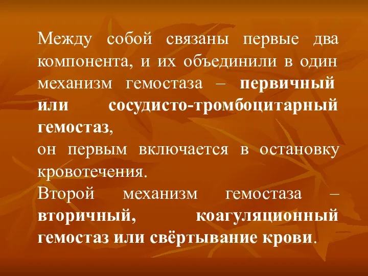 Между собой связаны первые два компонента, и их объединили в один