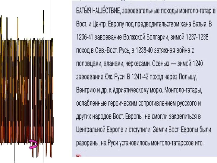 13 век. Нашествие Батыя нанесло урон русской культуре.