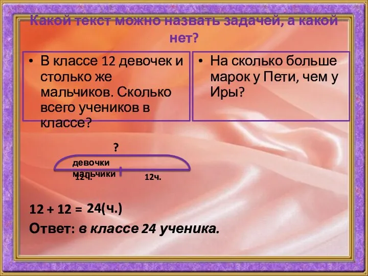 Какой текст можно назвать задачей, а какой нет? На сколько больше