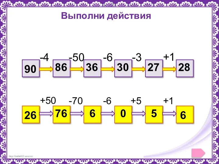 Выполни действия 90 28 -4 -50 -6 -3 +1 86 36