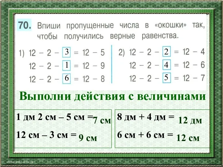 3 1 6 2 4 5 Выполни действия с величинами 1