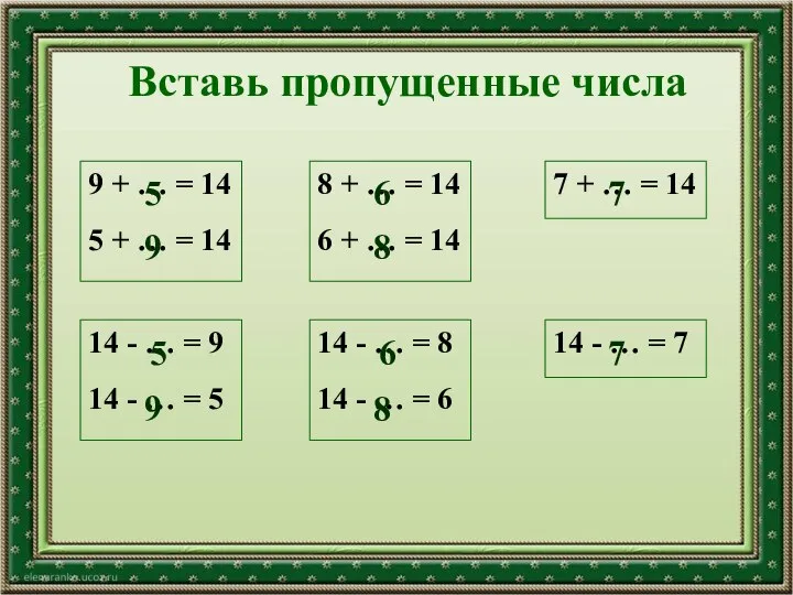 Вставь пропущенные числа 9 + … = 14 5 + …