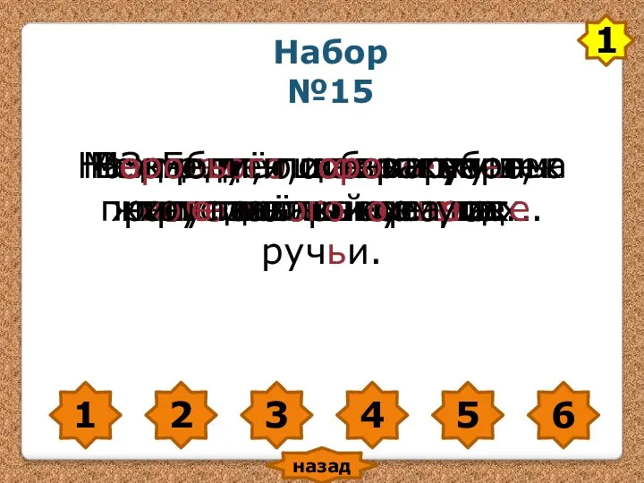 1 2 3 4 5 6 Зацветёт, зазеленеет наш весёлый огород.