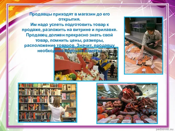 Продавцы приходят в магазин до его открытия. Им надо успеть подготовить