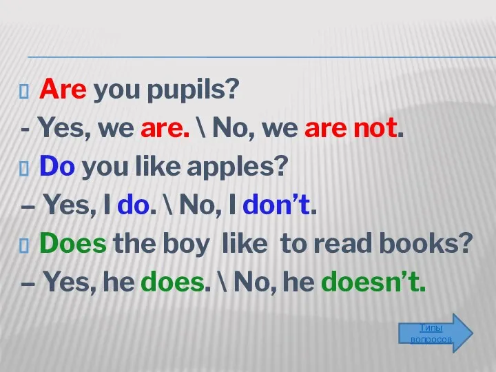 Are you pupils? - Yes, we are. \ No, we are