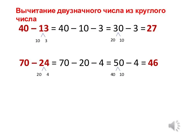 40 – 13 = 40 – 10 – 3 = 30