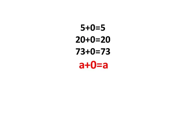 5+0=5 20+0=20 73+0=73 a+0=a