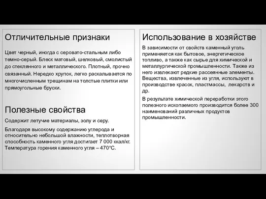 Отличительные признаки Цвет черный, иногда с серовато-стальным либо темно-серый. Блеск матовый,