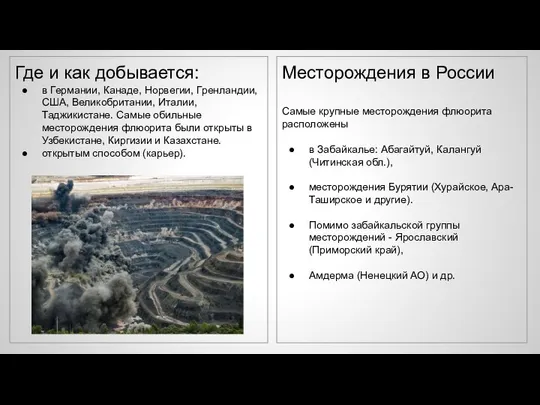 Где и как добывается: в Германии, Канаде, Норвегии, Гренландии, США, Великобритании,