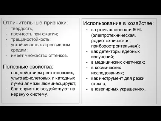 Использование в хозяйстве: в промышленности 80% (электротехническая, радиотехническая, приборостроительная); как детекторы