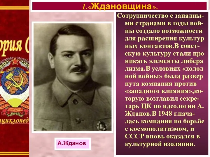 Сотрудничество с западны-ми странами в годы вой-ны создало возможности для расширения