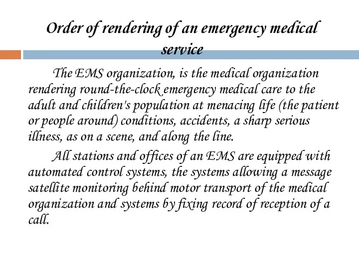 The EMS organization, is the medical organization rendering round-the-clock emergency medical