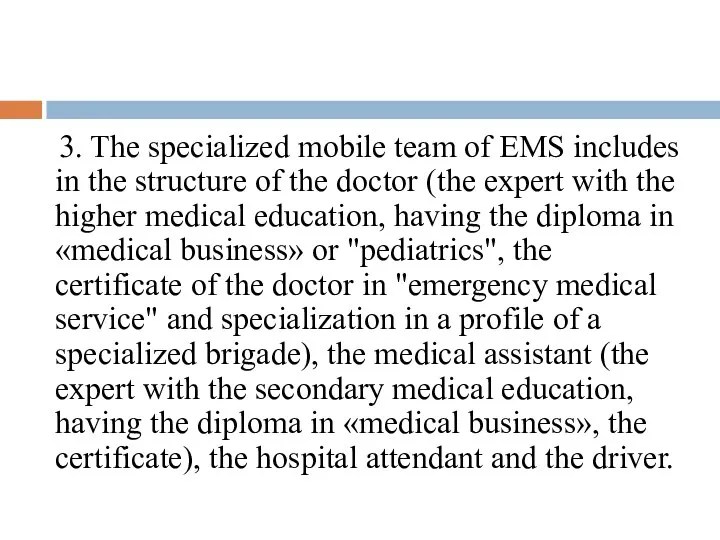 3. The specialized mobile team of EMS includes in the structure