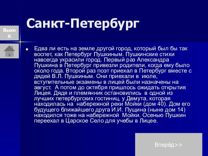 Санкт-Петербург Едва ли есть на земле другой город, который был бы