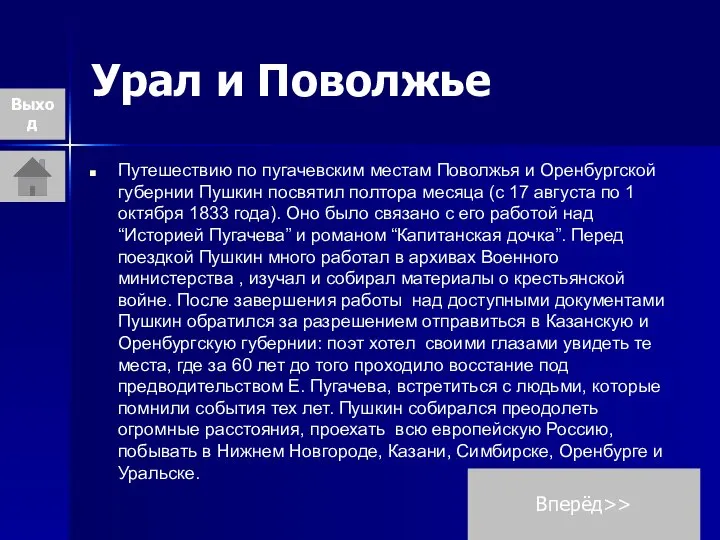 Урал и Поволжье Путешествию по пугачевским местам Поволжья и Оренбургской губернии