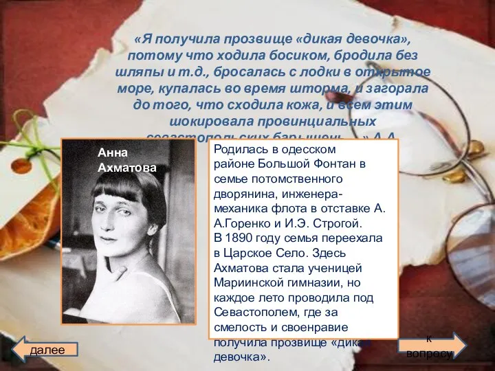 «Я получила прозвище «дикая девочка», потому что ходила босиком, бродила без