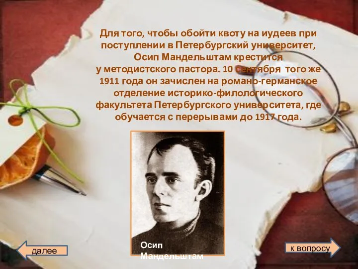 Для того, чтобы обойти квоту на иудеев при поступлении в Петербургский