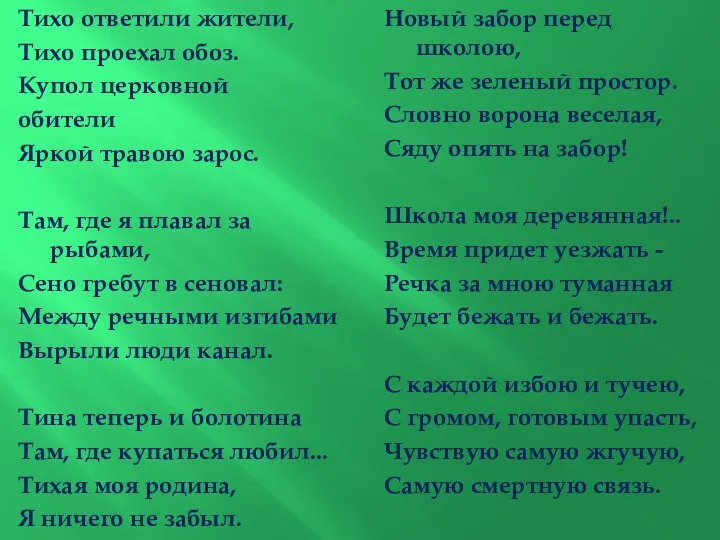 Тихо ответили жители, Тихо проехал обоз. Купол церковной обители Яркой травою