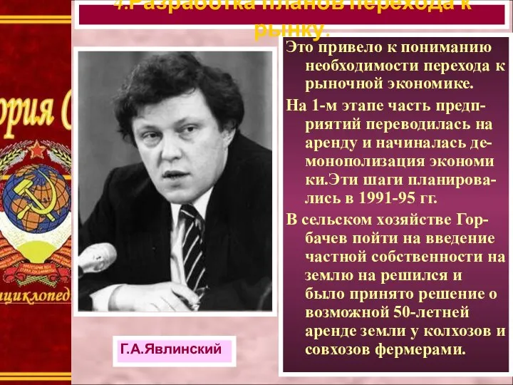 Это привело к пониманию необходимости перехода к рыночной экономике. На 1-м