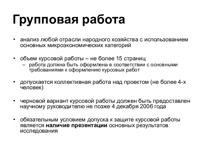 Групповая работа анализ любой отрасли народного хозяйства с использованием основных микроэкономических