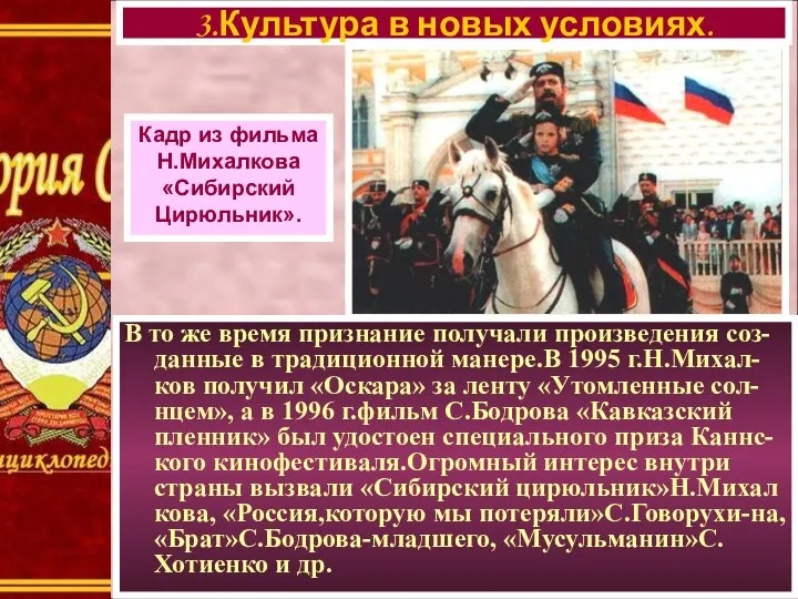 В то же время признание получали произведения соз- данные в традиционной