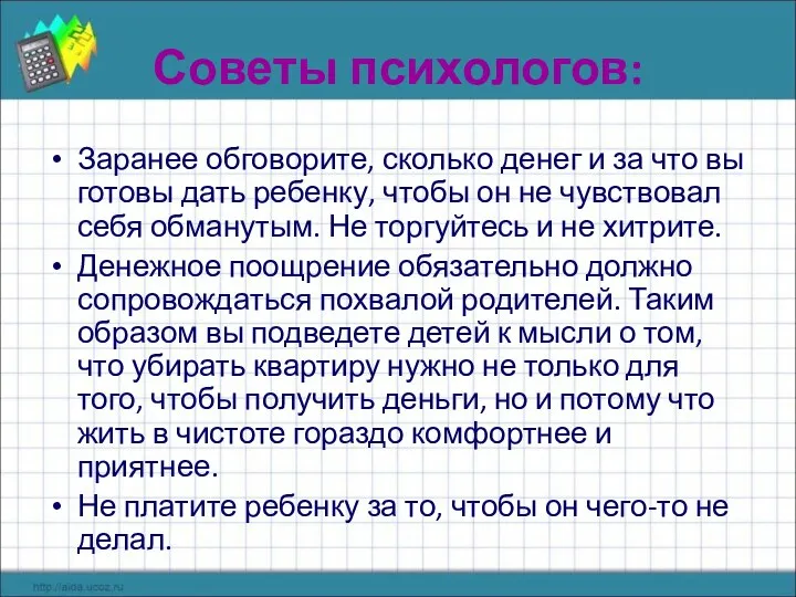 Советы психологов: Заранее обговорите, сколько денег и за что вы готовы