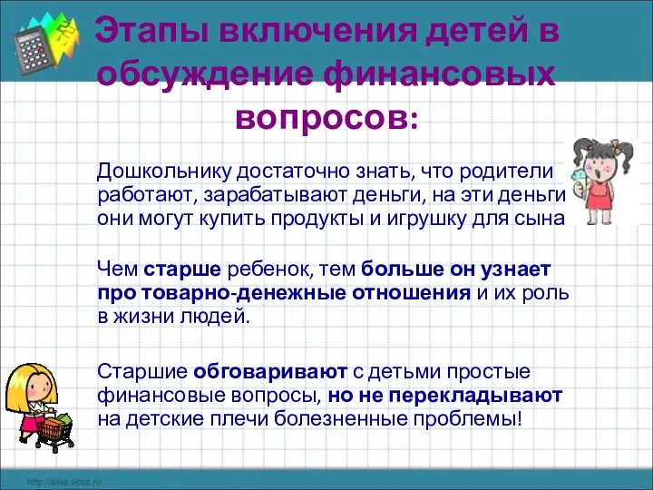 Этапы включения детей в обсуждение финансовых вопросов: Дошкольнику достаточно знать, что