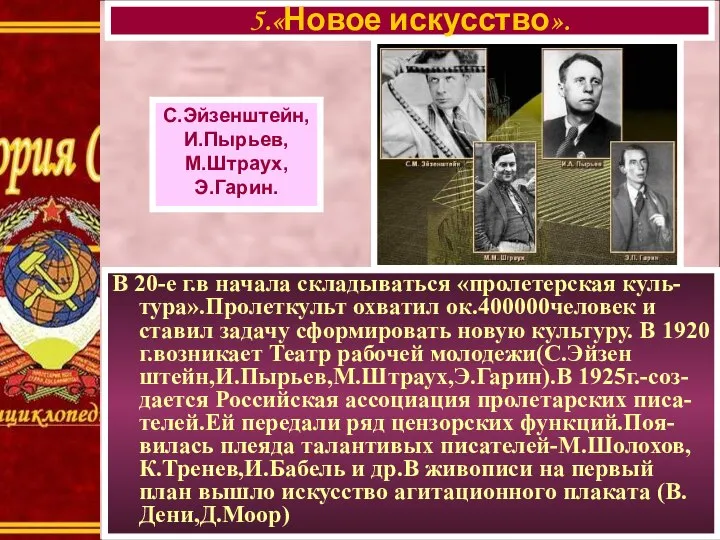 В 20-е г.в начала складываться «пролетерская куль-тура».Пролеткульт охватил ок.400000человек и ставил