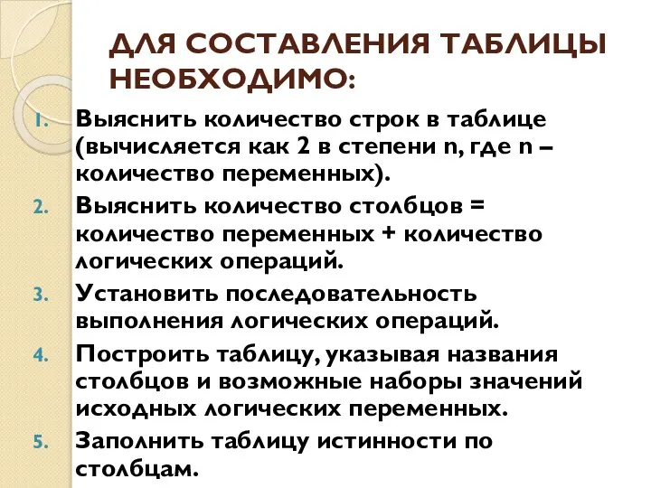 ДЛЯ СОСТАВЛЕНИЯ ТАБЛИЦЫ НЕОБХОДИМО: Выяснить количество строк в таблице (вычисляется как