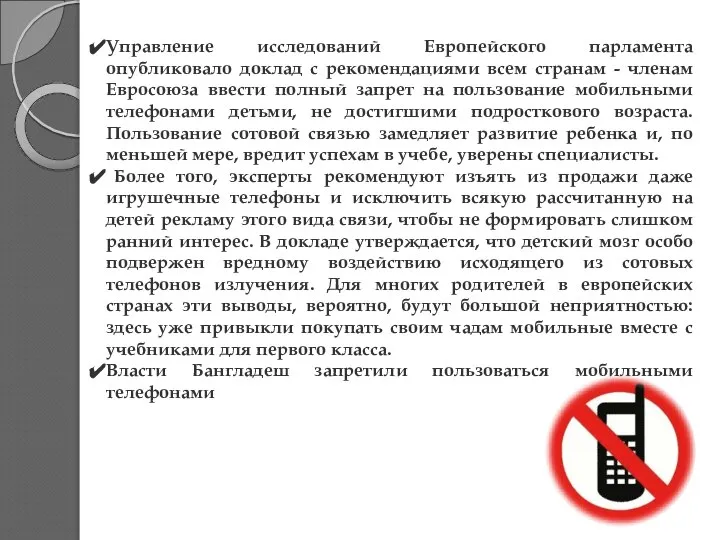 Управление исследований Европейского парламента опубликовало доклад с рекомендациями всем странам -