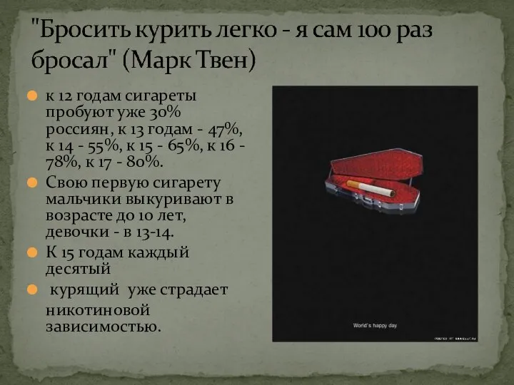 к 12 годам сигареты пробуют уже 30% россиян, к 13 годам