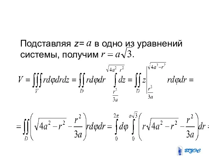 Подставляя z= в одно из уравнений системы, получим