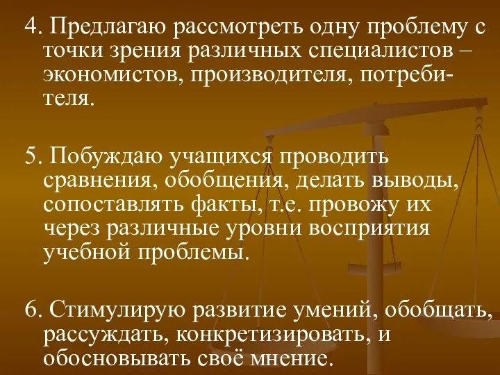 4. Предлагаю рассмотреть одну проблему с точки зрения различных специалистов –