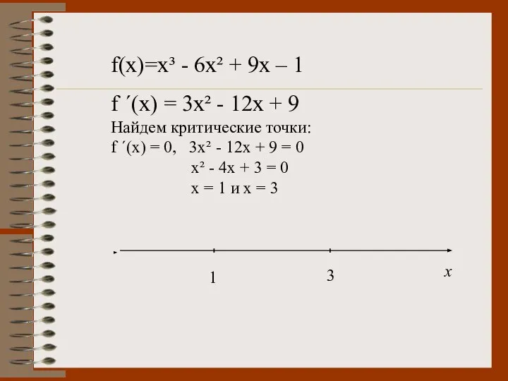 f(x)=x³ - 6x² + 9x – 1 f ´(x) = 3x²
