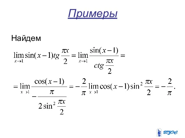 Примеры Найдем