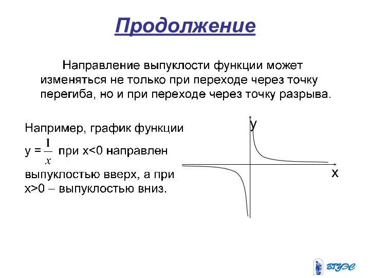 Продолжение