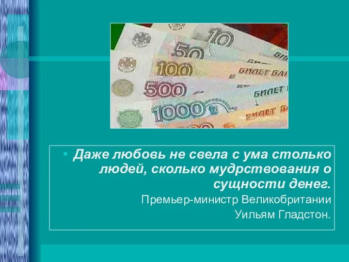 Даже любовь не свела с ума столько людей, сколько мудрствования о