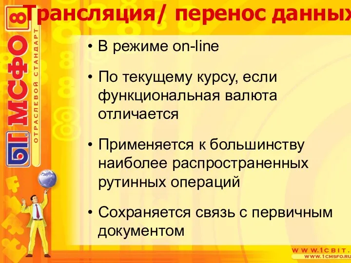 В режиме on-line По текущему курсу, если функциональная валюта отличается Применяется