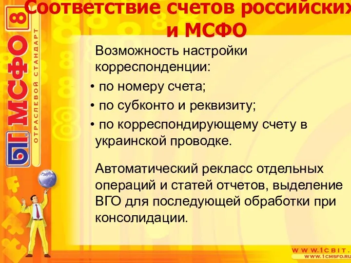 Возможность настройки корреспонденции: по номеру счета; по субконто и реквизиту; по