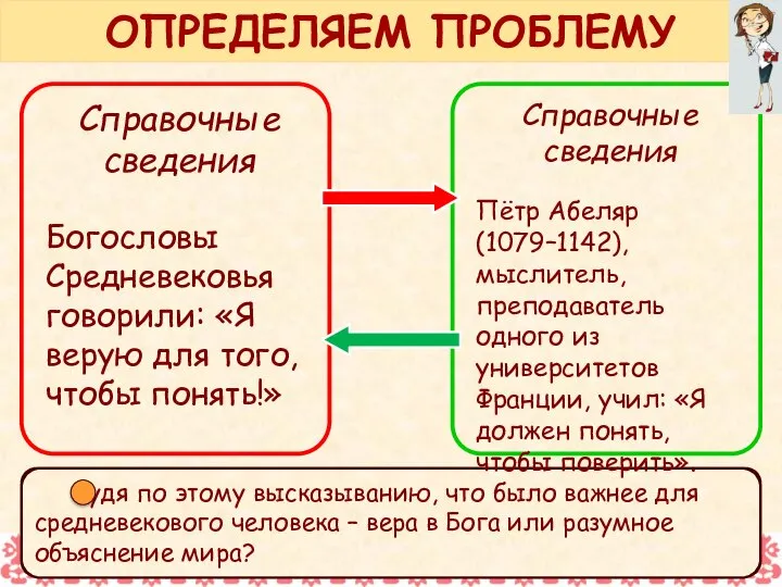 Судя по этому высказыванию, что было важнее – пытаться понять мир