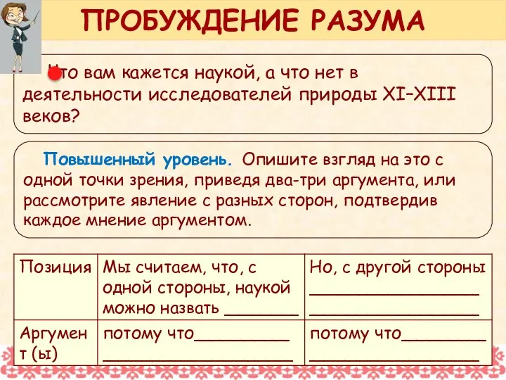 Что вам кажется наукой, а что нет в деятельности исследователей природы