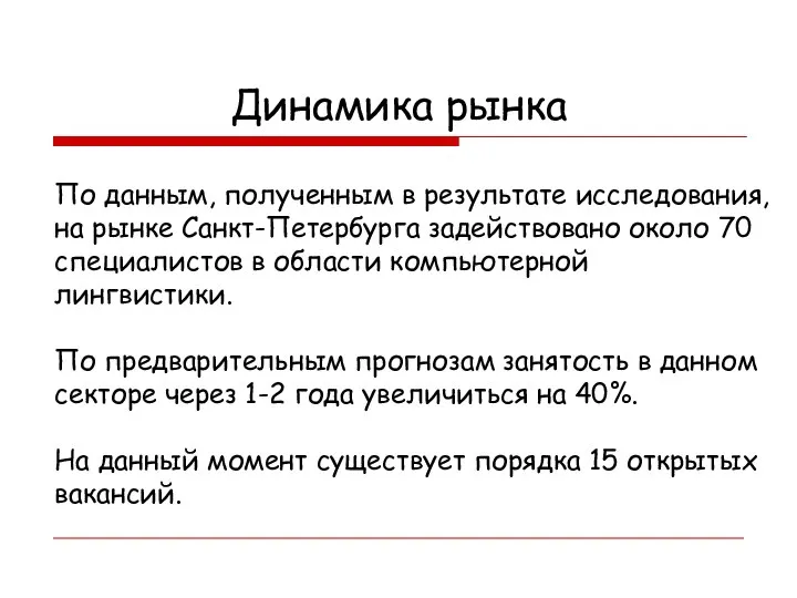 По данным, полученным в результате исследования, на рынке Санкт-Петербурга задействовано около