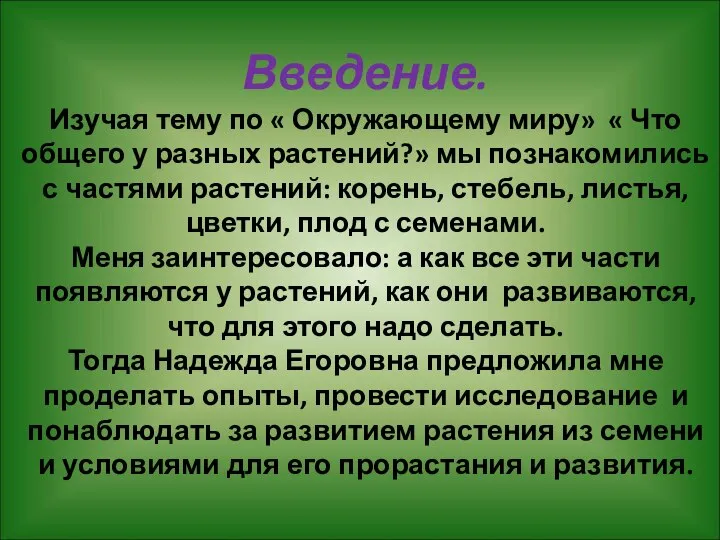 Введение. Изучая тему по « Окружающему миру» « Что общего у