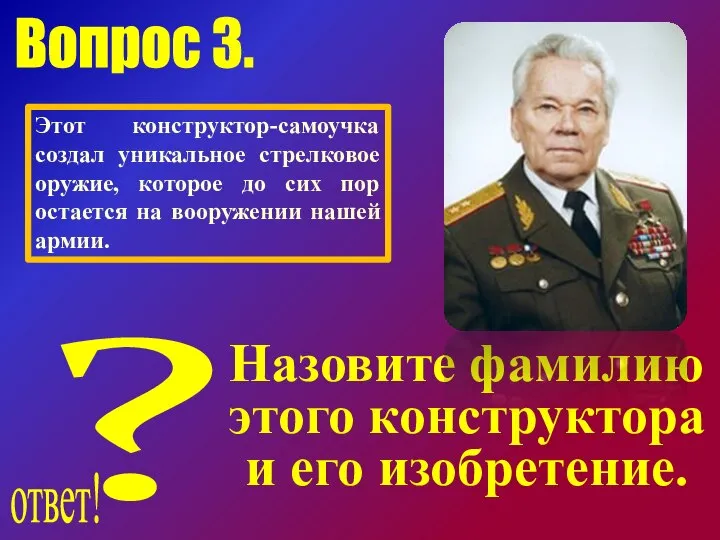 Этот конструктор-самоучка создал уникальное стрелковое оружие, которое до сих пор остается