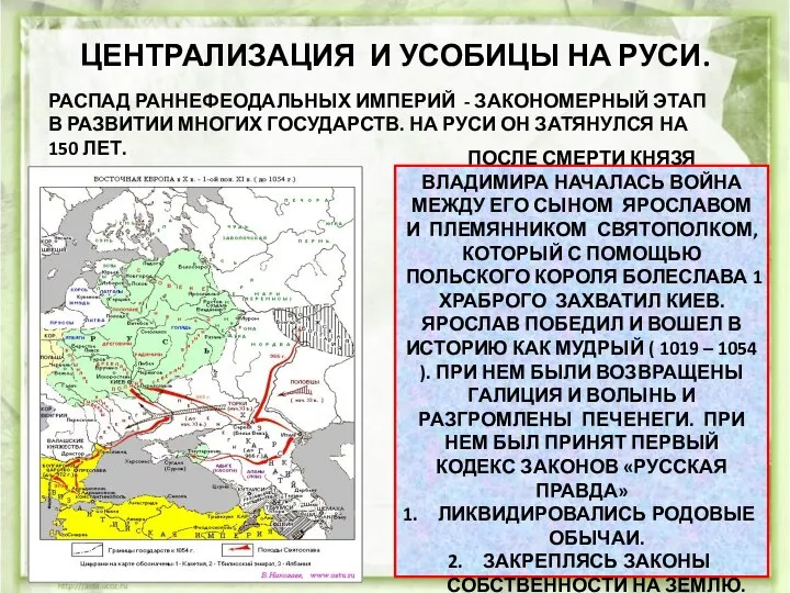 Вторая междоусобица сыновей владимира. Вторая междоусобица на Руси кратко. История междоусобиц на Руси. Княжеские междоусобицы на Руси. Причины второй междоусобицы.