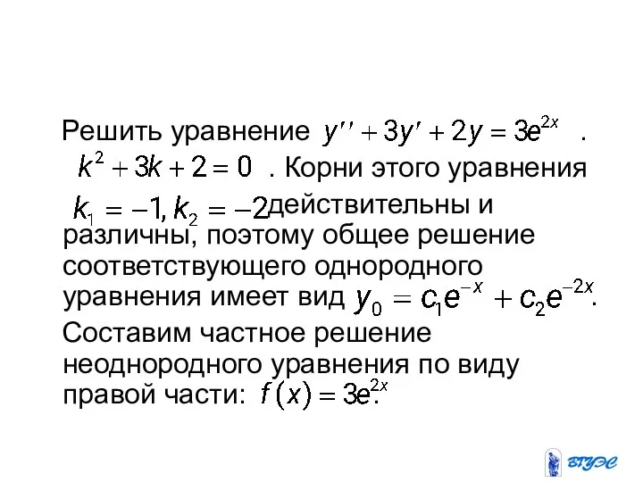 Решить уравнение . . Корни этого уравнения действительны и различны, поэтому