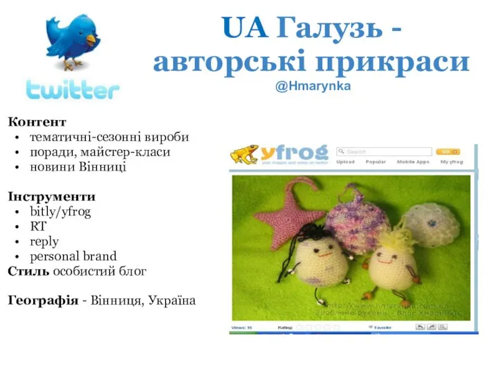 UA Галузь - авторські прикраси @Hmarynka Контент тематичні-сезонні вироби поради, майстер-класи